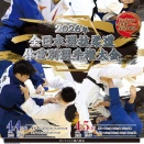 2026年全日本選抜柔道体重別選手権大会欠場情報