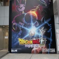 渋谷で見かけた面白いバス＆ドラゴンボール超ビルスの広告＆中華そば天宝