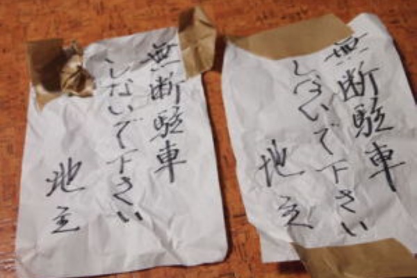 今日のdqn ドヤ顔で無断駐車したdqnの衝撃的な結末 あまねいろ