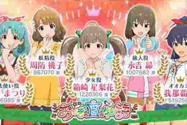 ミリシタ おとぎの国の物語 の上位は星梨花 ミリシタまとめ雑談