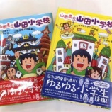 『山田小学校!』の画像