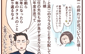 高２スタート、新しいクラスは…