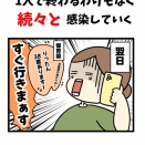 インフルが我が家にやってきた　②