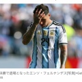 【悲報】決勝で退場してしまったE・フェルナンデス、SNSで想い語る  「これからもこのユニフォームを守るために、常に全力を尽くしていきます」