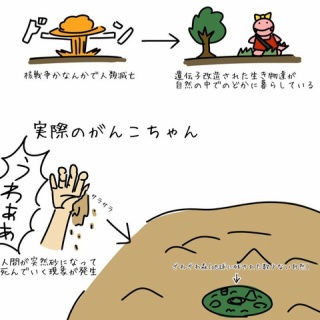 『ガンコちゃんの世界観、ヤバすぎる 	』の画像