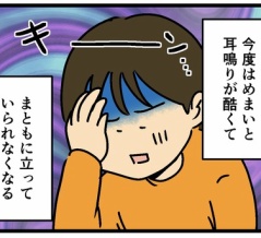 今度はめまいが酷かったので…