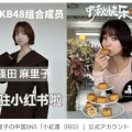 篠田麻里子が中国版インスタ「小紅書」に公式アカウントを開設！ファン獲得の戦略とは？