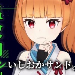 「いしおかサンド」