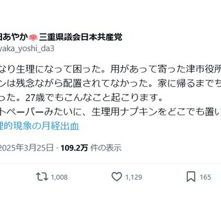 『【画像】膣議員「ナプキンをどこにでも置いてほしい」』の画像