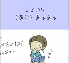 ここいら（多分）あるある