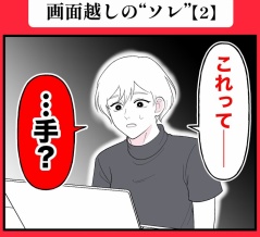 身近で起こった怖〜い話【画面越しの“ソレ”・2】