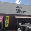 Komachiラーメンスタンプラリーで新潟市西区の麺処遥か！(遥か5回目)