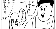 とりあえず頷いてみた