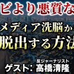 高橋清隆の文書館