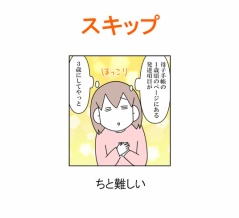 【インスタ漫画】第６４９話。スキップ