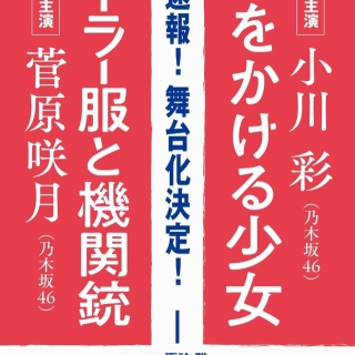 坂道情報通～乃木坂46まとめ～