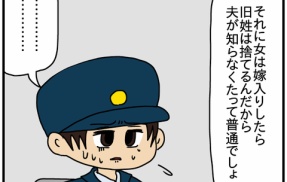 夫にモラハラしてます-188-奇声方策