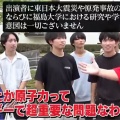 【ﾌｧﾝｻﾏﾘｨ】wakatte.TV　赤がついに謝罪　福島大動画炎上で