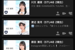 【STU48】『肌美精イベ 正規生枠』参加メンバーがこちら