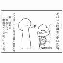 20歳で結婚しようとした女の末路①