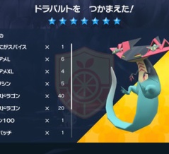 【ポケモンSV】 最強竜隠密機