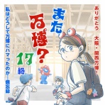 なにかと徒然クライシス / 星田つまみ