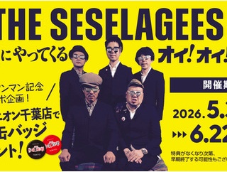 THE SESELAGEES、初千葉ワンマンを記念してディスクユニオン千葉店とコラボ企画を開催!
