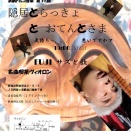 隠居には、隠居にしかみえない世界があるのでございます