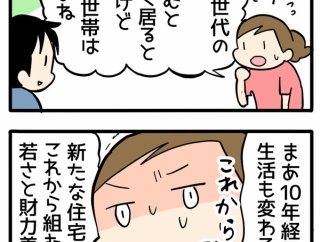 ご近所さんが次々転居していきます…