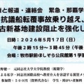 【ﾌｧﾝｻﾏﾘｨ】元同志社教授が基調講演「抗議船転覆事故を乗り越え、辺野古新基地建設阻止を強化しよう」…女子高生の死を乗り越え？