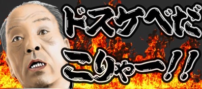 だめだこりゃ|横浜風俗|寝取られたいオンナ達…生
