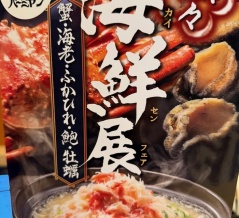 バーミヤン　やわらか鮑の麻辣湯　＜熱々海鮮展＞