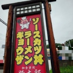 ラーメン二郎ですかそれとも