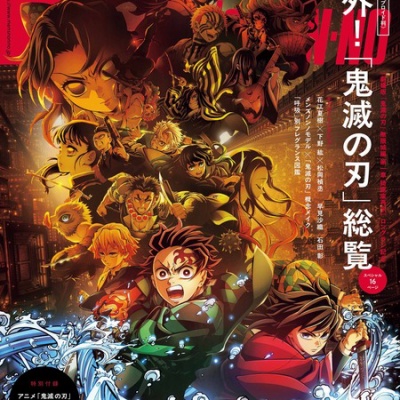 最強ジャンプ 2025年9月号【表紙&付録「鬼滅の刃」キメツ学園!】 : 鬼
