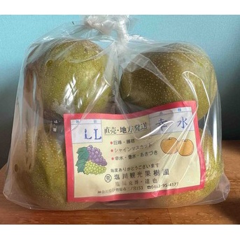 神奈川県伊勢原市　梨直売所　塩川観光果樹園