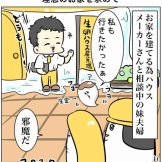 お家が欲しい妹の話
