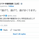 【もちろん炎上】立憲・杉尾氏、Xにて「(高市早苗首相について)逃げて、逃げて、逃げまくります」　国民「こういうので票を失ってる」「人としてどうなの？」