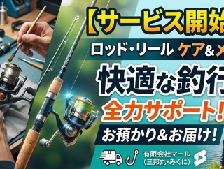 新サービスのお知らせ