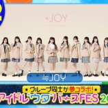 『[ニアジョイ] 8/12開催「アイドル“ウタ”バースFES 2023」≒JOYの出演時間が決定！』の画像