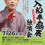山形落語情報ポータル　らくごやま