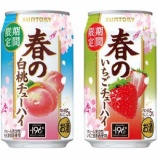 『春だけのおいしさ「サントリー 春の白桃チューハイ」「同 春のいちごチューハイ」』の画像