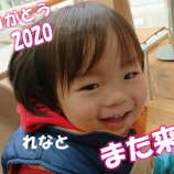 『ありがとう2020』の画像