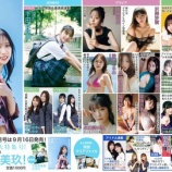 『[イコラブ] 本日(9月16日)発売 『EX大衆 10月号』大場花菜・瀧脇笙古、永田詩央里 掲載 【ノイミー】』の画像