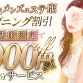 【スグ】1000円OFF＋至福の10分延長♪美女出勤中