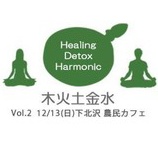 『【告知】「リラックスヨガ」と「来年の大吉方位やパワースポット」by体と心の癒し&デトックス『木火土金水』』の画像