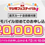 楽天マニアのポイ活道