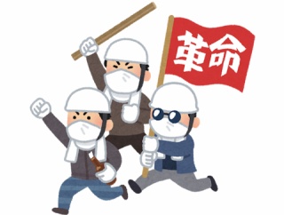 【急募】選挙も大敗し、左翼が絶滅危惧種になってしまった理由