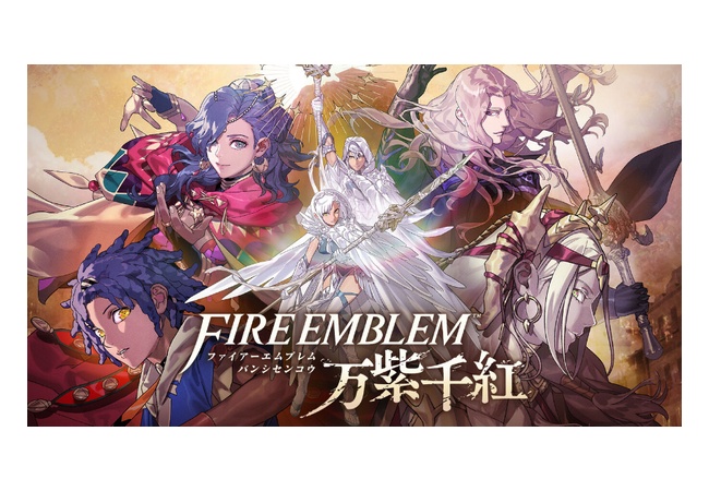 FE万紫千紅「主人公が4人いるので4周遊んでください」←正気か？