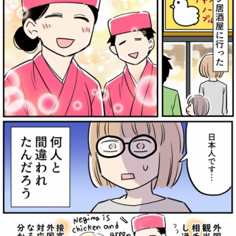 インバウンドと私5