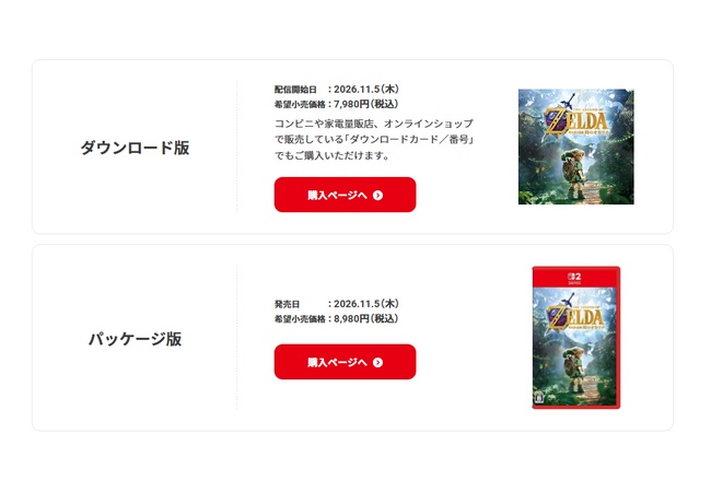 Switch2「ゼルダの伝説 時のオカリナ」8,980円（税込）